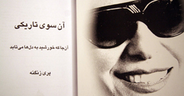 17-02-2009-Pary_zangeneh-258.jpg