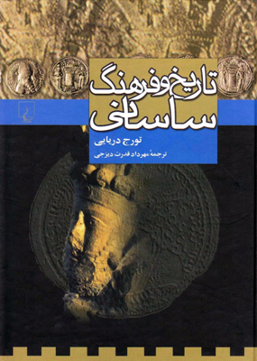 جلد کتاب "تاریخ و فرهنگ ساسانی"